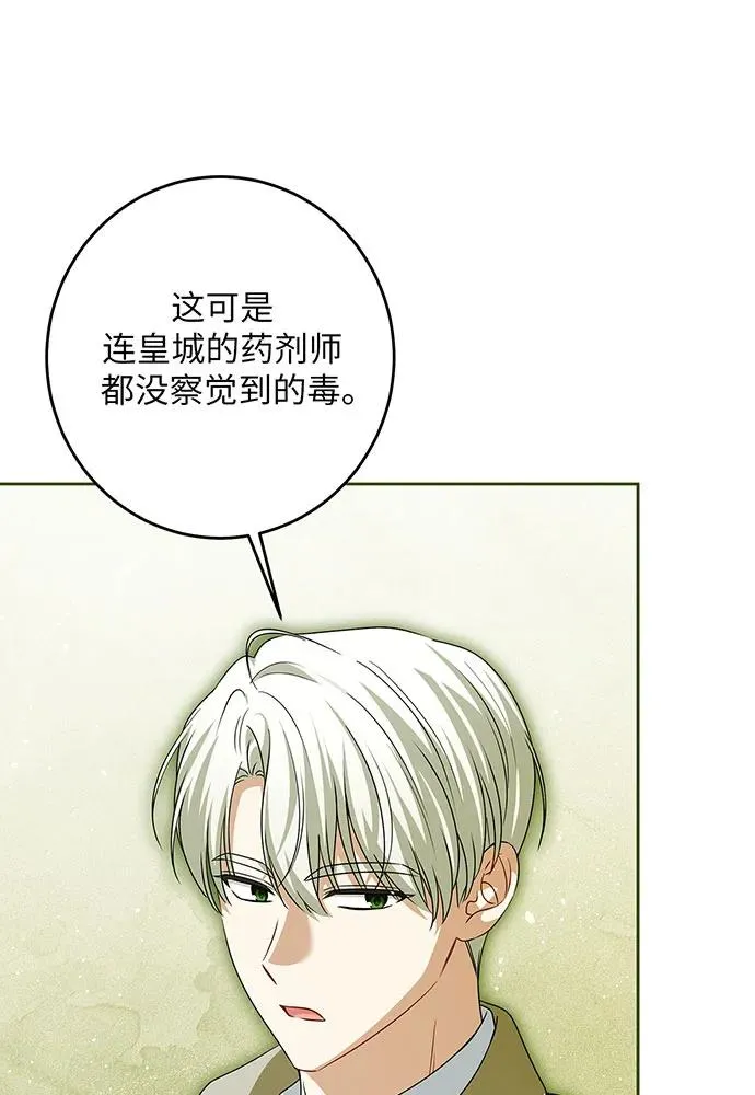 反派家族反对独立漫画,第45话1图