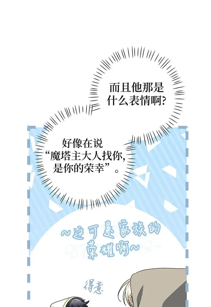 反派家族反对独立漫画,第25话1图