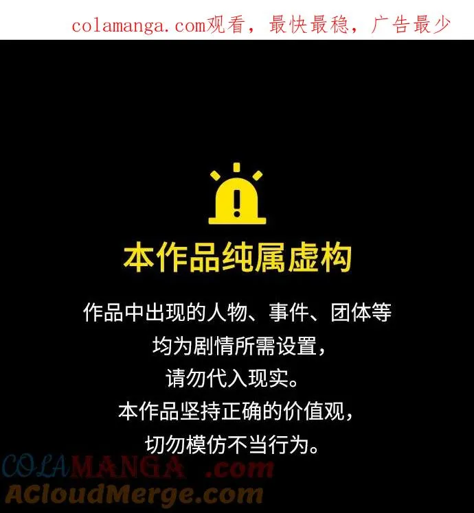 反派家族反对独立漫画,第26话1图