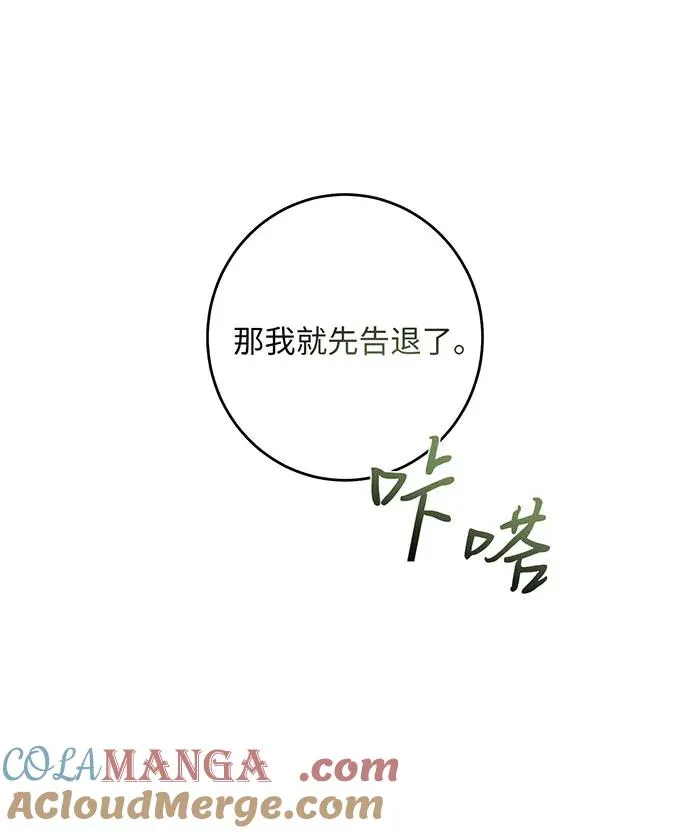 反派家族反对独立漫画,第28话1图