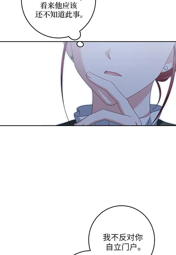 反派家族反对独立漫画,第30话2图