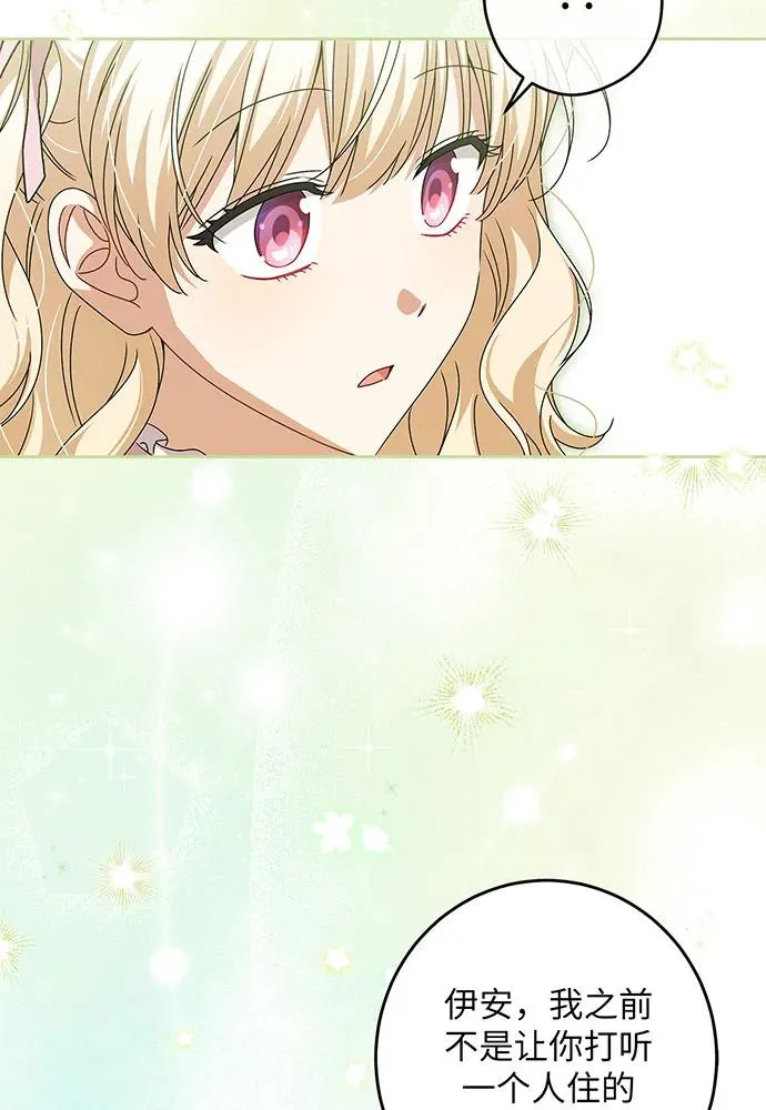 反派家族反对独立漫画,第27话1图