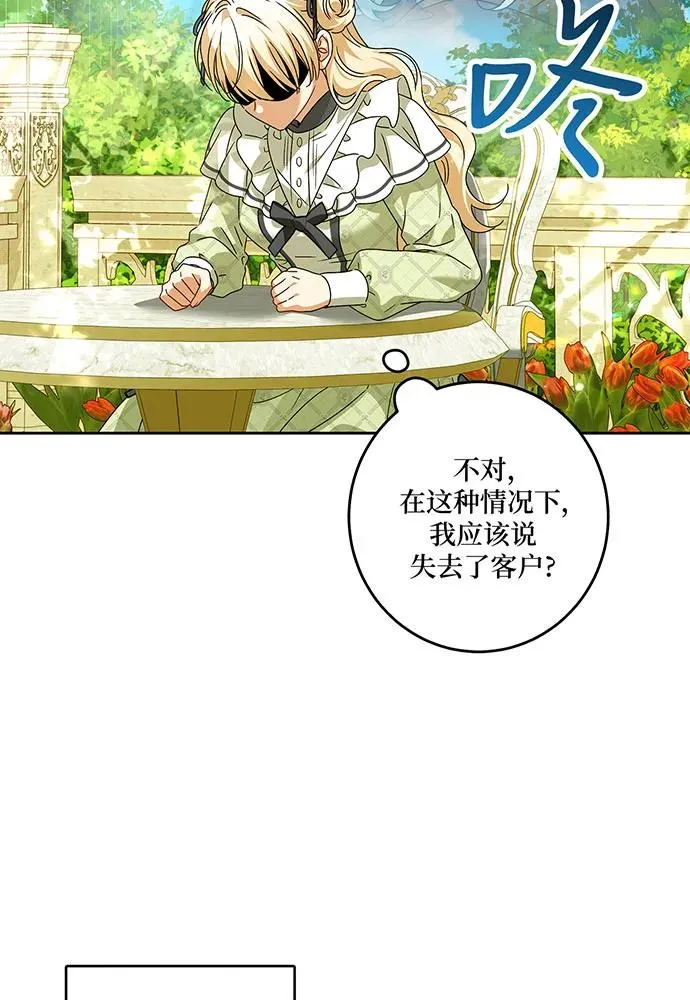 反派家族反对独立漫画,第30话1图