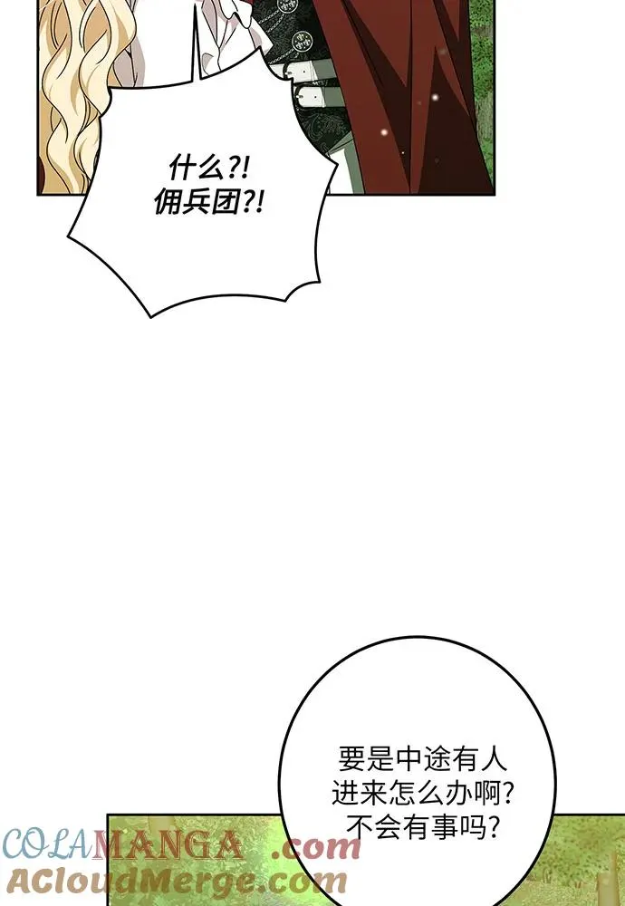 反派家族反对独立漫画,第27话1图
