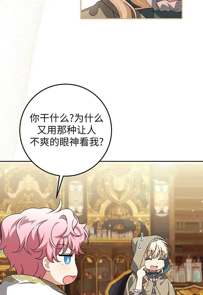 反派家族反对独立漫画,第26话2图