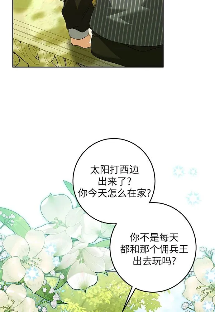 反派家族反对独立漫画,第30话1图