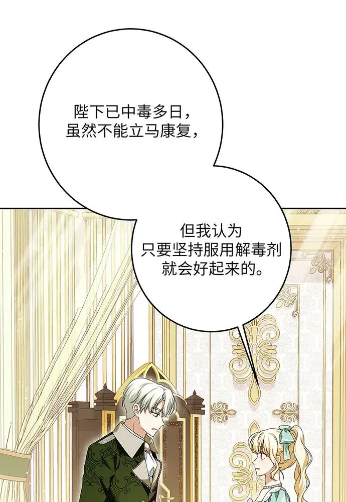 反派家族反对独立漫画,第45话2图