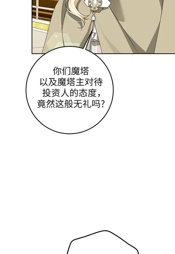 反派家族反对独立漫画,第25话2图