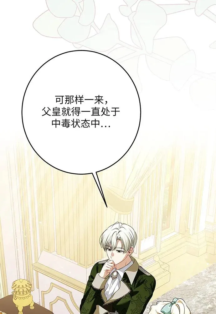 反派家族反对独立漫画,第45话2图