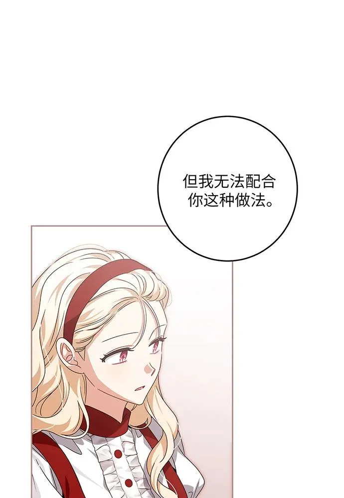 反派家族反对独立漫画,第30话2图