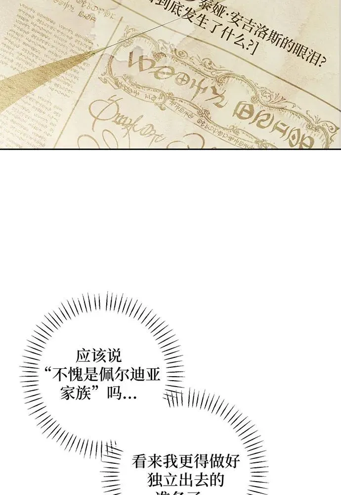 反派家族反对独立漫画,第39话1图