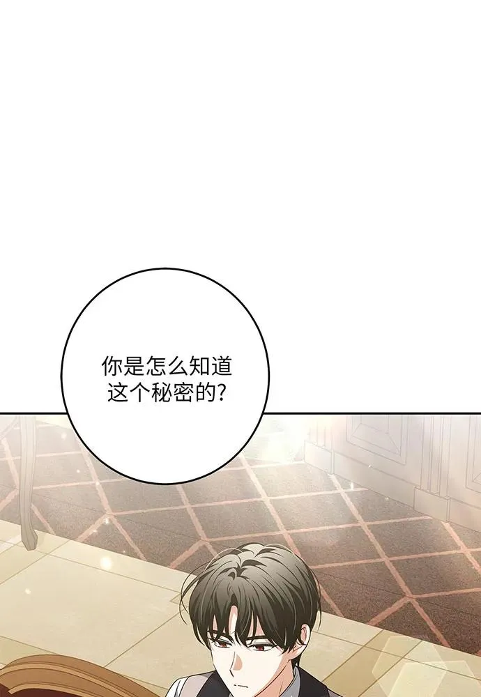 反派家族反对独立漫画,第33话2图