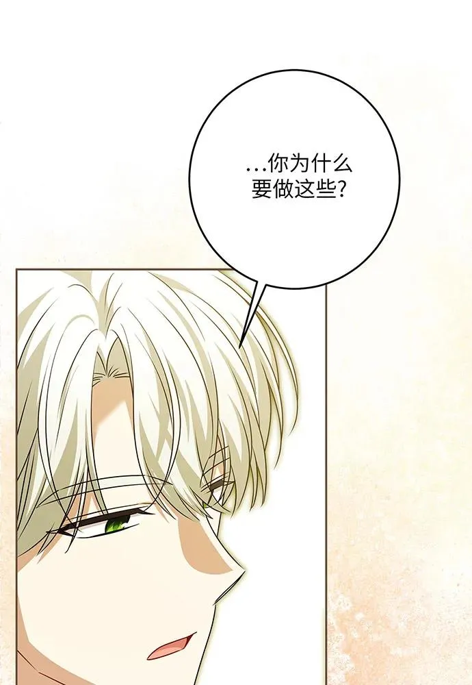 反派家族反对独立漫画,第45话2图