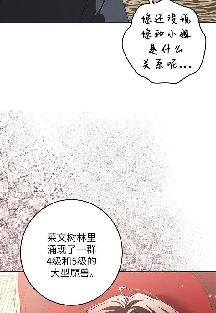 反派家族反对独立漫画,第29话1图