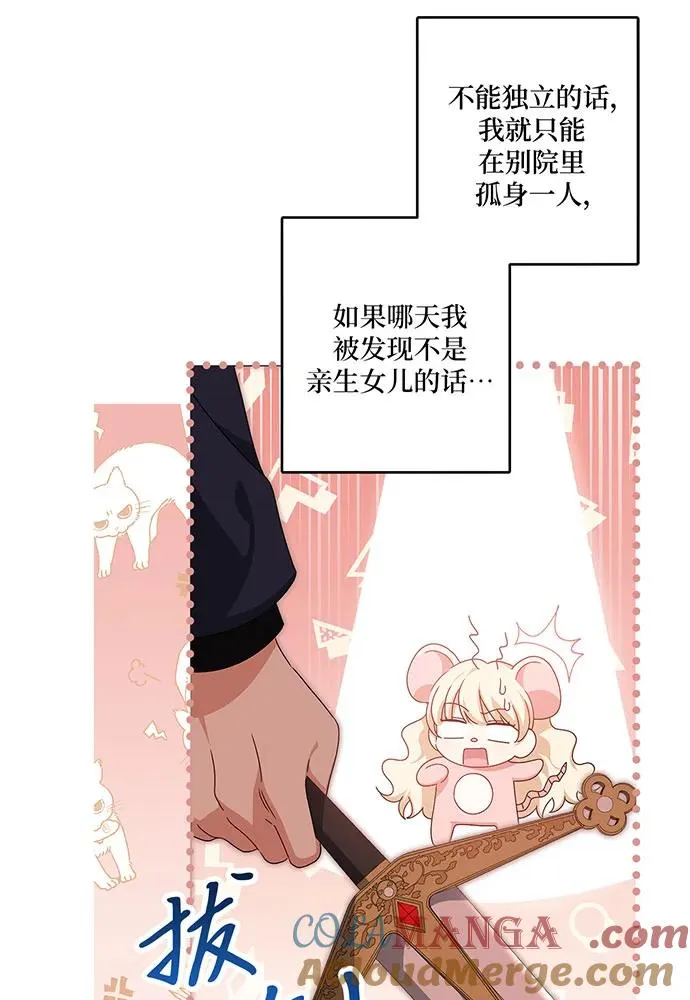 反派家族反对独立漫画,第30话1图
