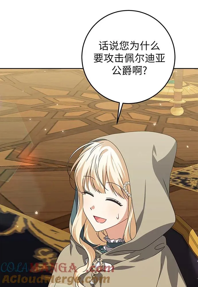 反派家族反对独立漫画,第26话1图