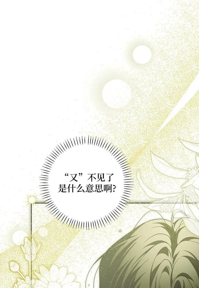 反派家族反对独立漫画,第38话2图