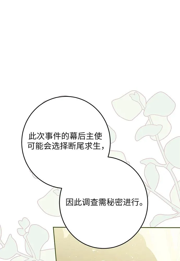 反派家族反对独立漫画,第45话2图