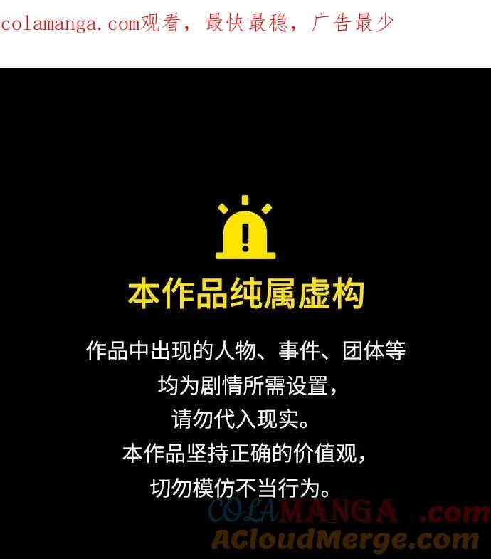 反派家族反对独立漫画,第31话1图