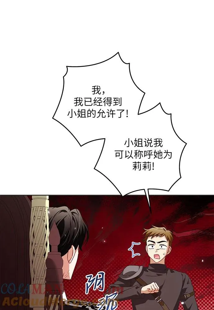 反派家族反对独立漫画,第29话1图