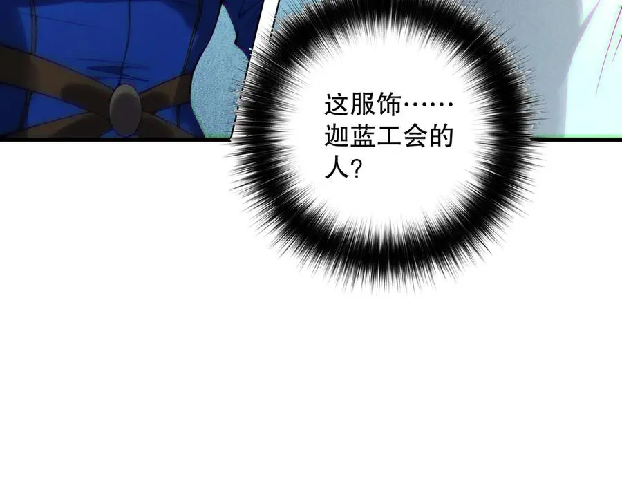死灵法师我即是天灾完整版免费看漫画,第123话 伽蓝公会2图