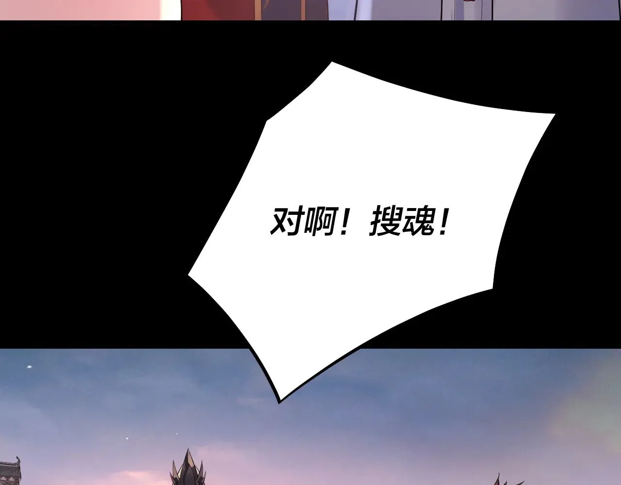 我天命大反派动态动漫漫画,第192话 你情我愿1图