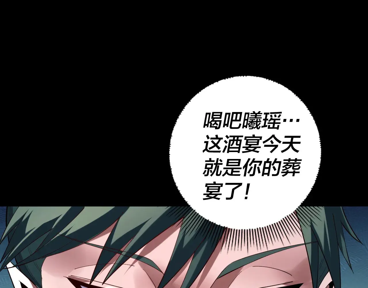 我天命大反派动态动漫漫画,第190话 谋反2图
