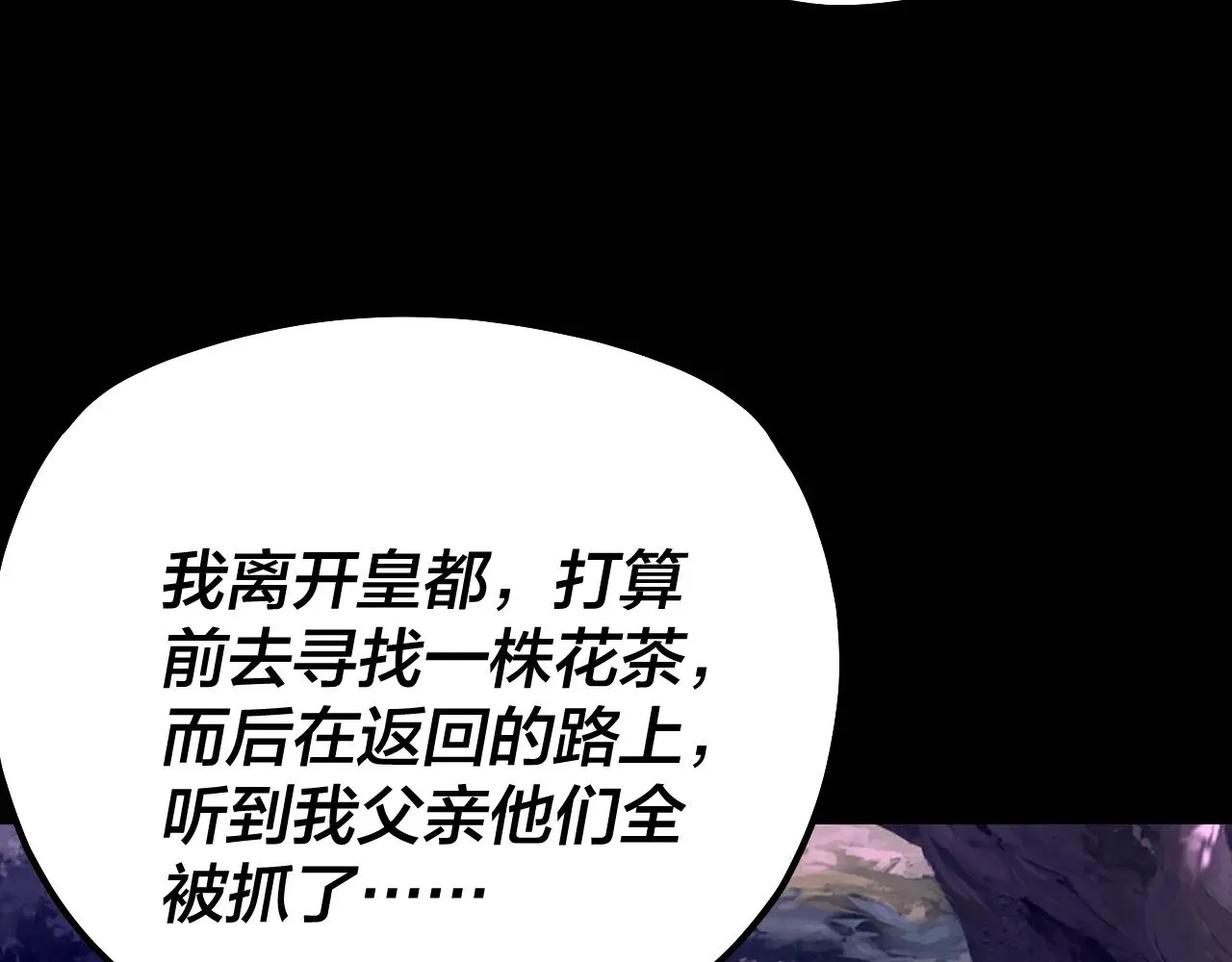 我天命大反派动态动漫漫画,第197话 杀掉1图