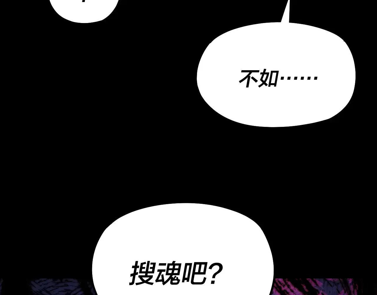 我天命大反派动态动漫漫画,第192话 你情我愿2图