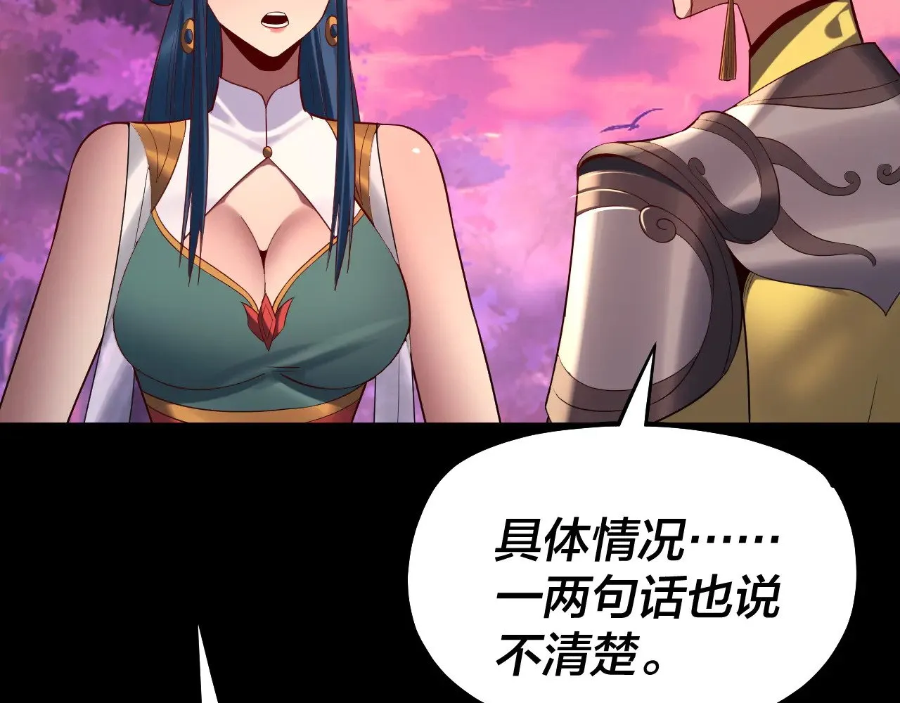 我天命大反派动态动漫漫画,第197话 杀掉1图