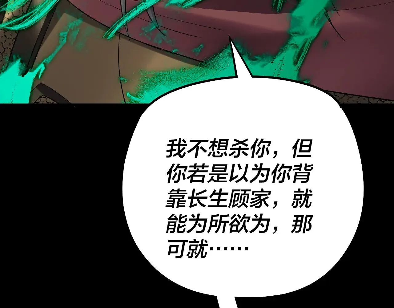 我天命大反派免费看小说漫画,第191话 棋差一步2图