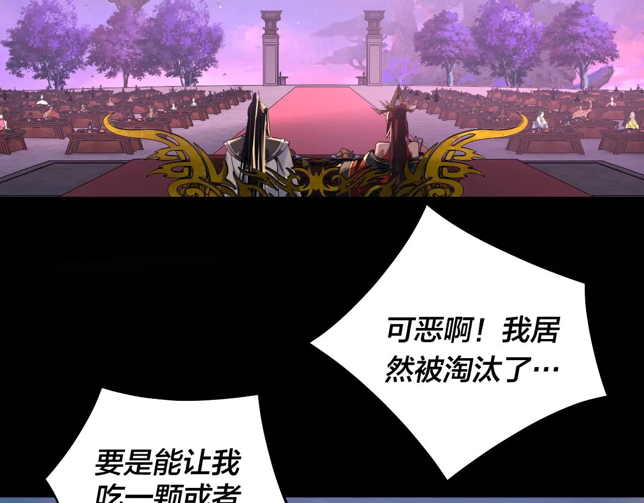 我天命大反派动态动漫漫画,第190话 谋反1图