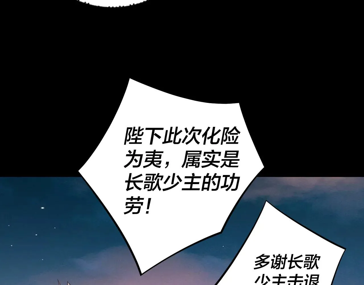 我天命大反派动态动漫漫画,第192话 你情我愿2图