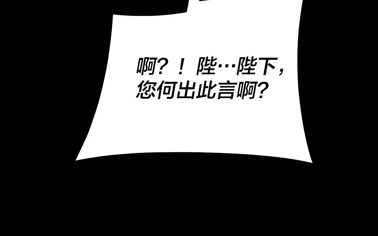 我天命大反派动态动漫漫画,第196话 不愧是父皇1图