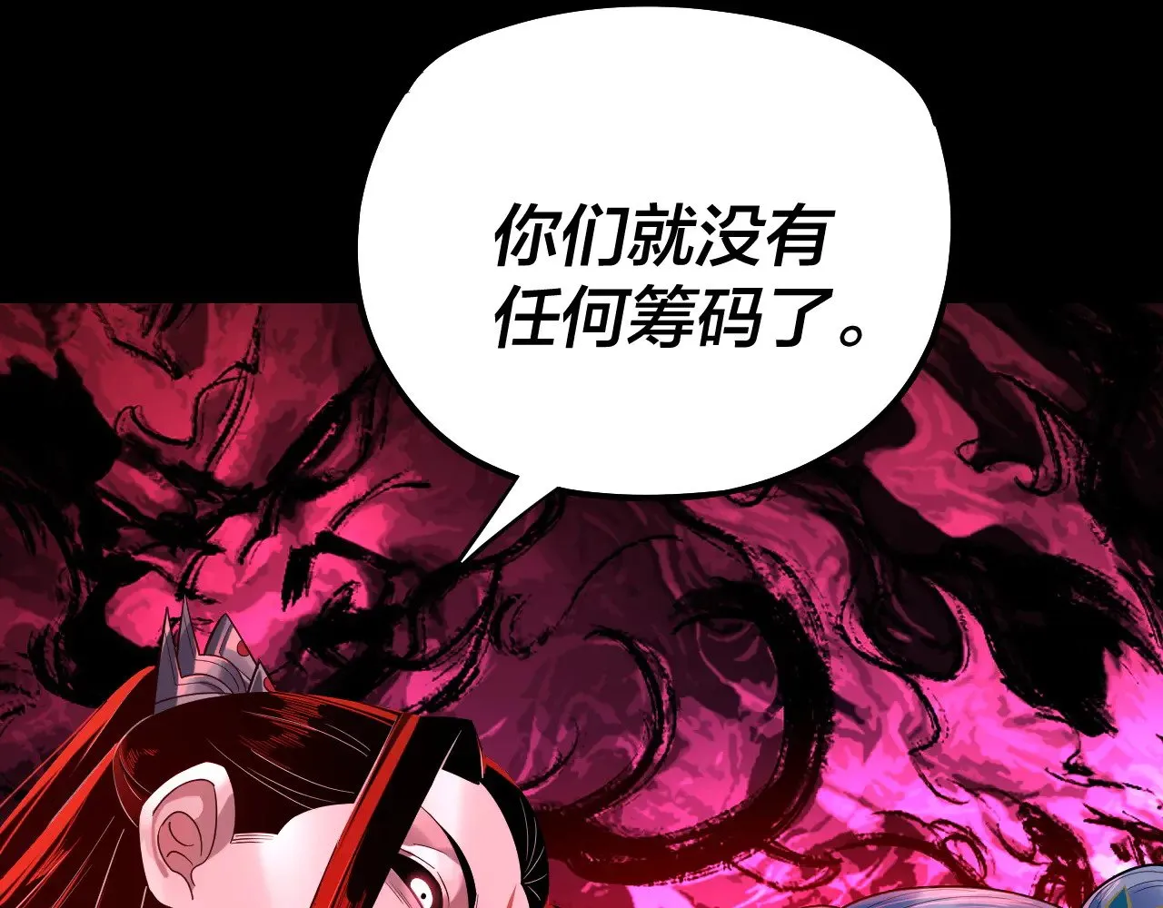 我天命大反派动态动漫漫画,194话 囊中之物？2图