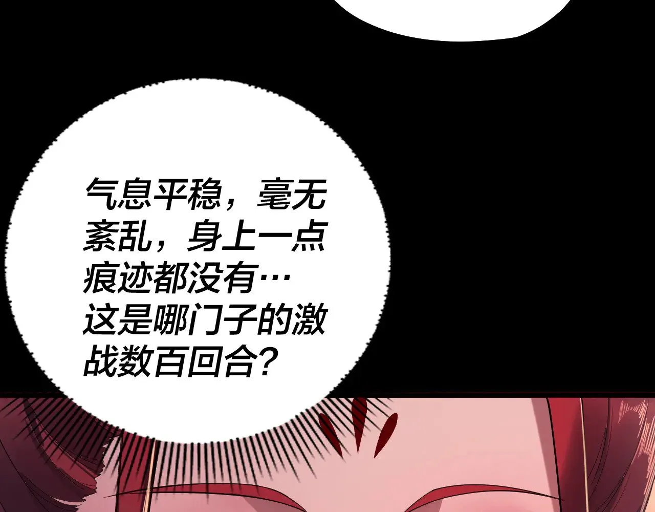 我天命大反派动态动漫漫画,第192话 你情我愿1图