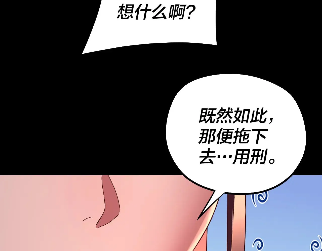 我天命大反派动态动漫漫画,第192话 你情我愿2图