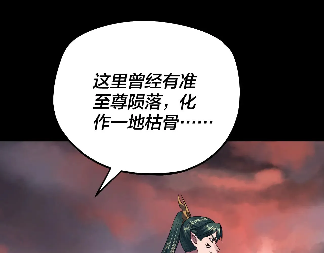 我天命大反派动态动漫漫画,第197话 杀掉2图