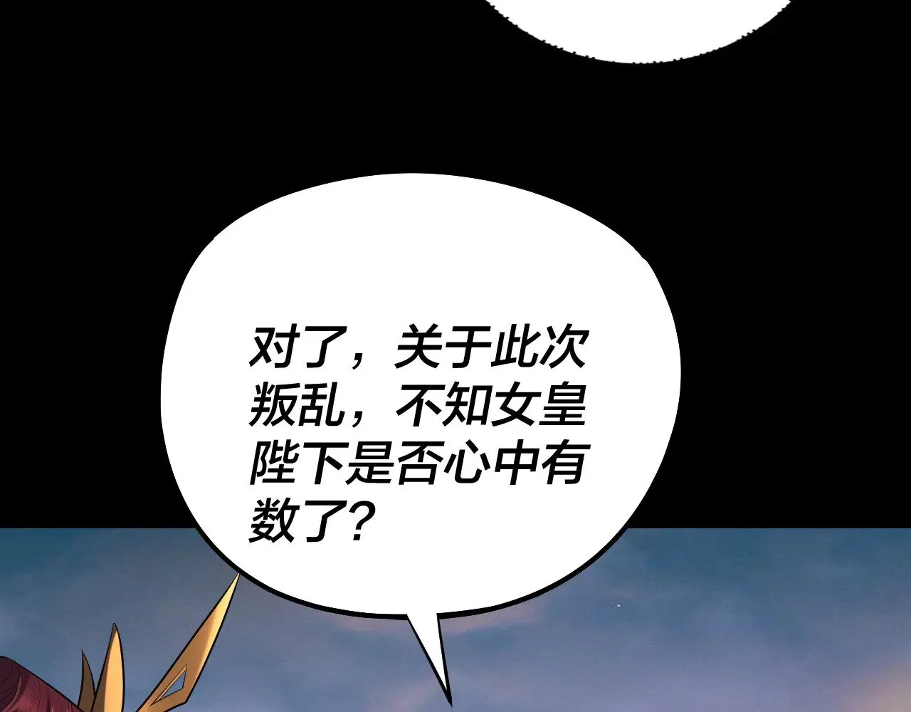 我天命大反派动态动漫漫画,第192话 你情我愿1图
