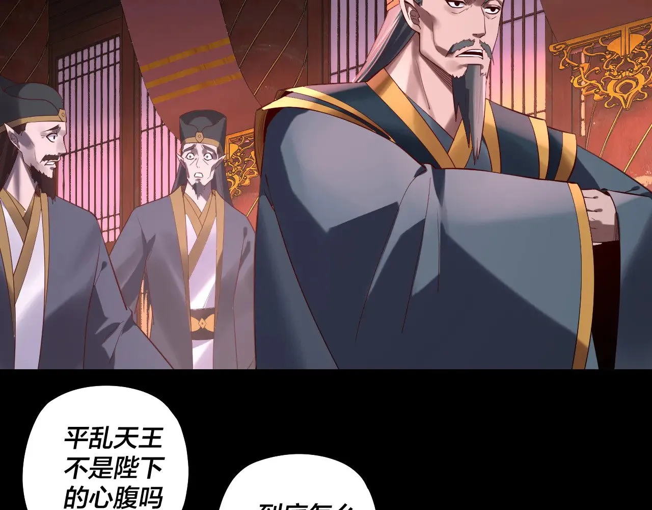 我天命大反派动态动漫漫画,第196话 不愧是父皇1图