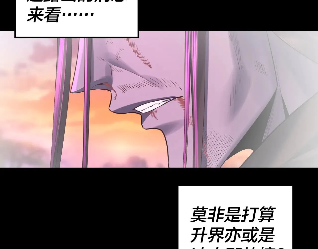 我天命大反派动态动漫漫画,第192话 你情我愿1图