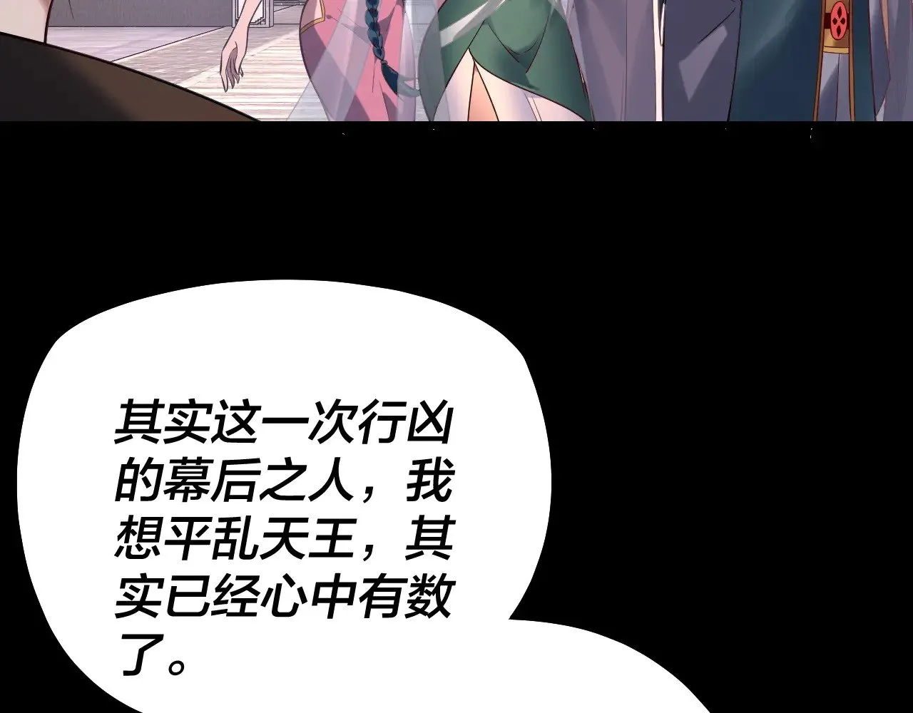 我天命大反派免费看小说漫画,第193话 拆穿2图