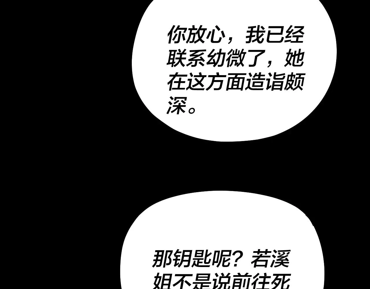 我天命大反派动态动漫漫画,第197话 杀掉2图