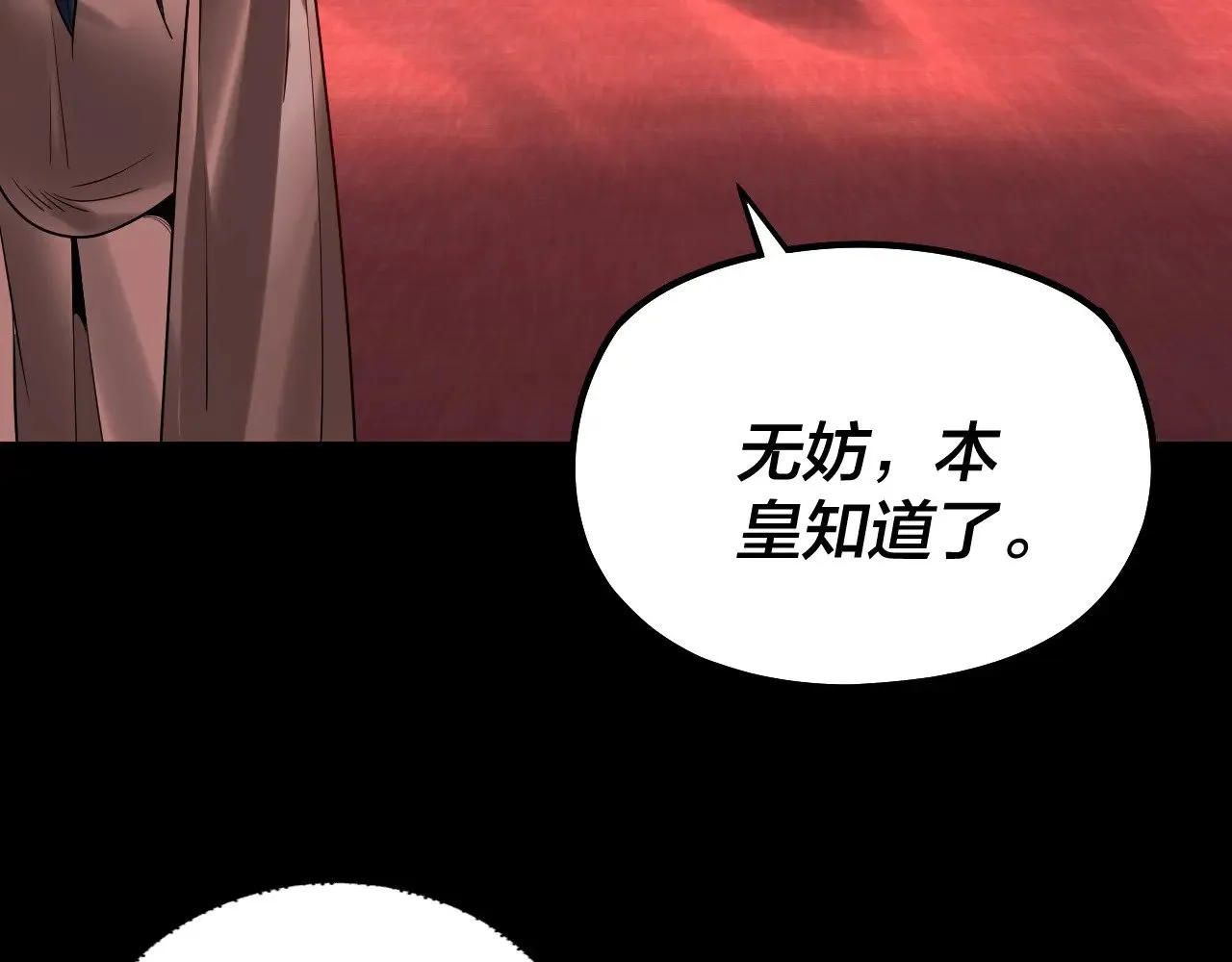 我天命大反派动态动漫漫画,194话 囊中之物？2图