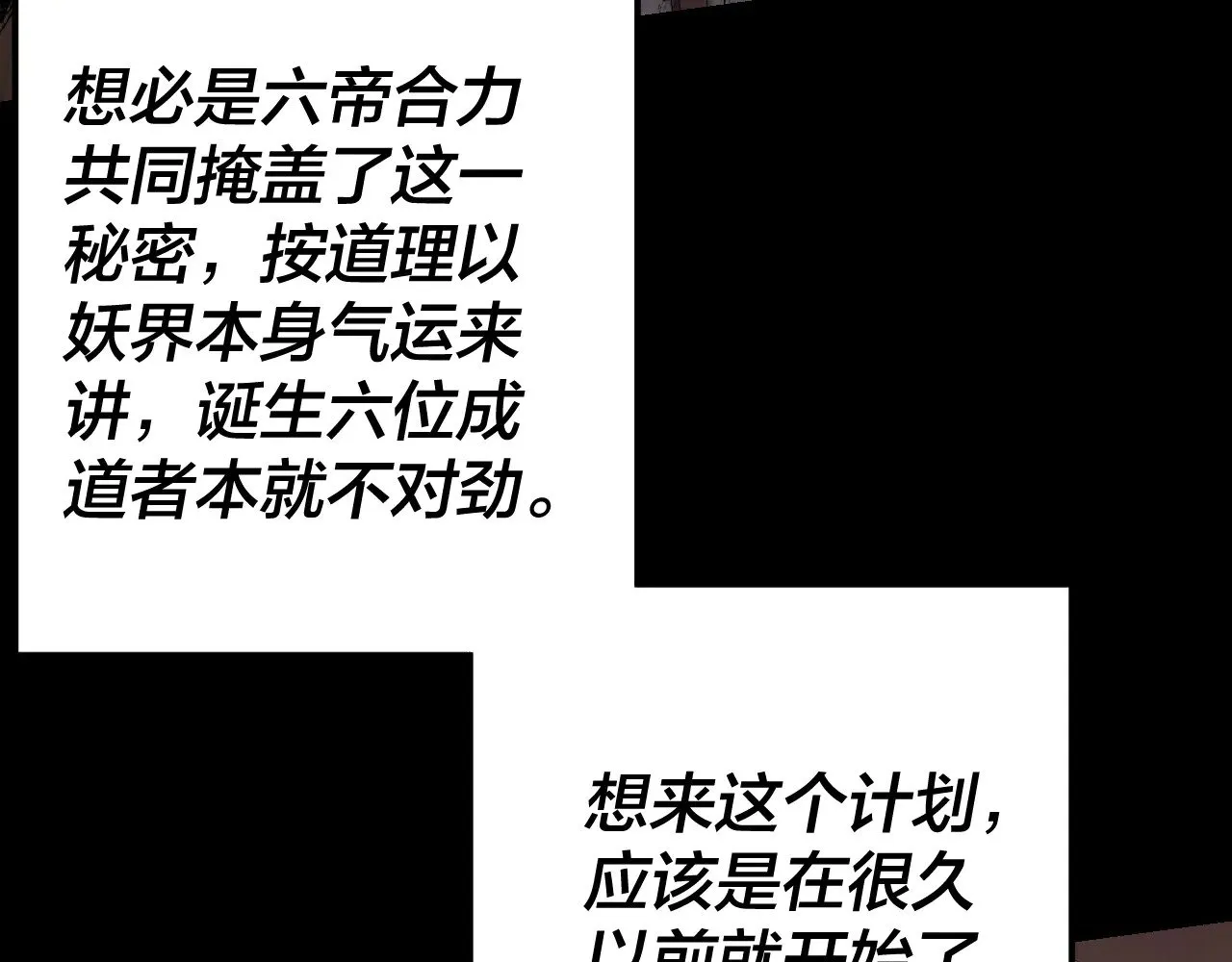 我天命大反派动态动漫漫画,194话 囊中之物？2图