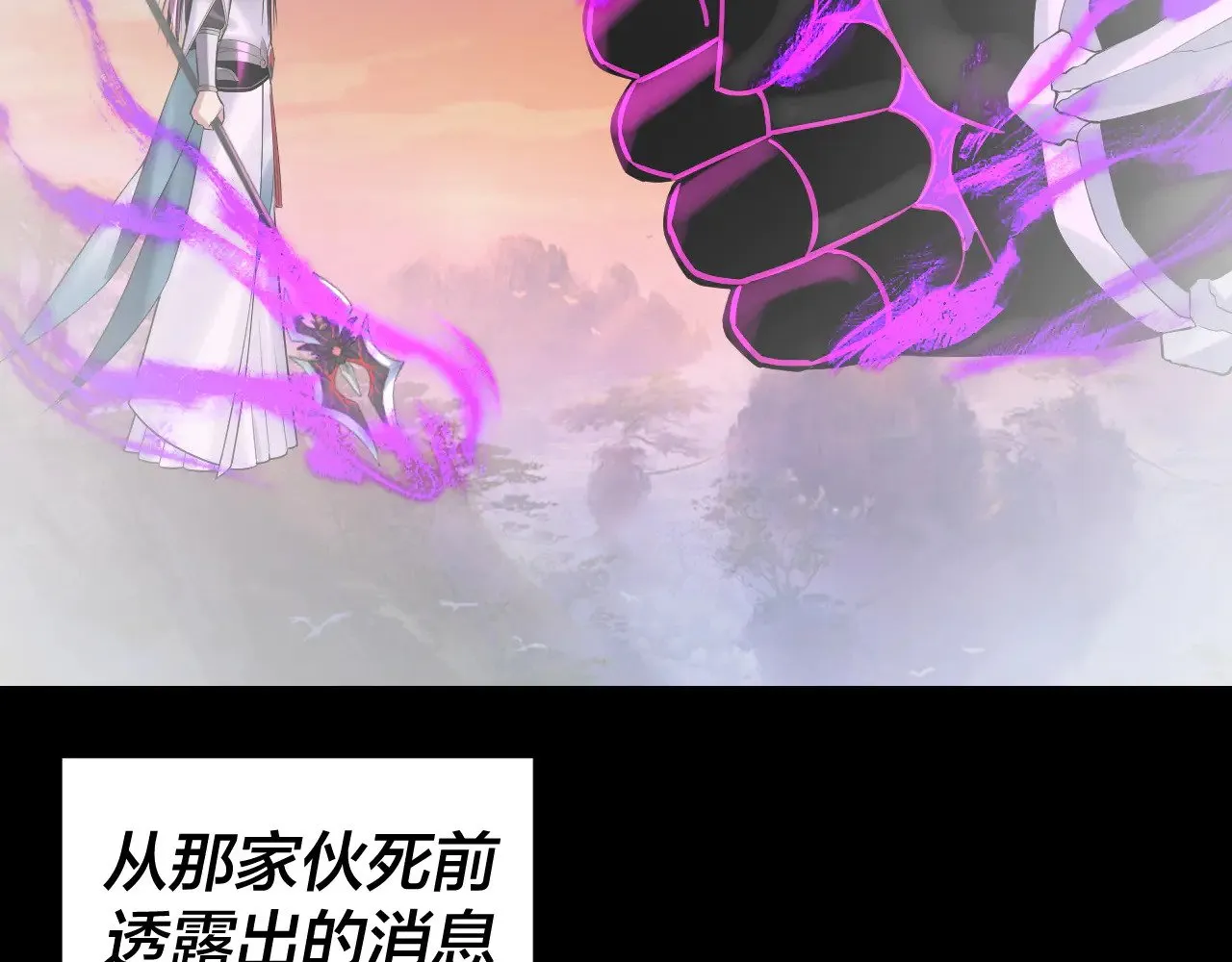我天命大反派动态动漫漫画,第192话 你情我愿2图