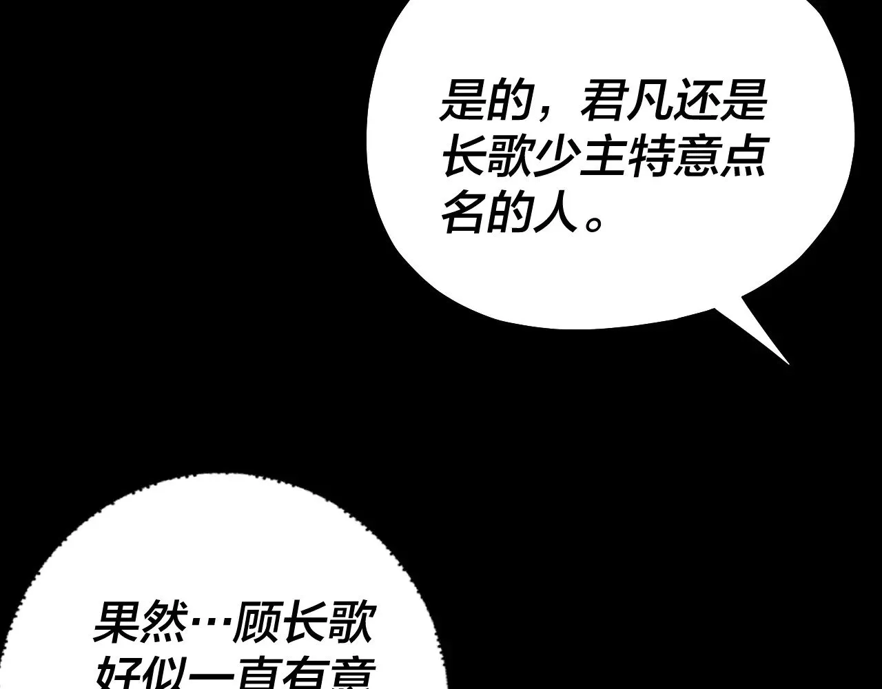 我天命大反派动态动漫漫画,194话 囊中之物？1图