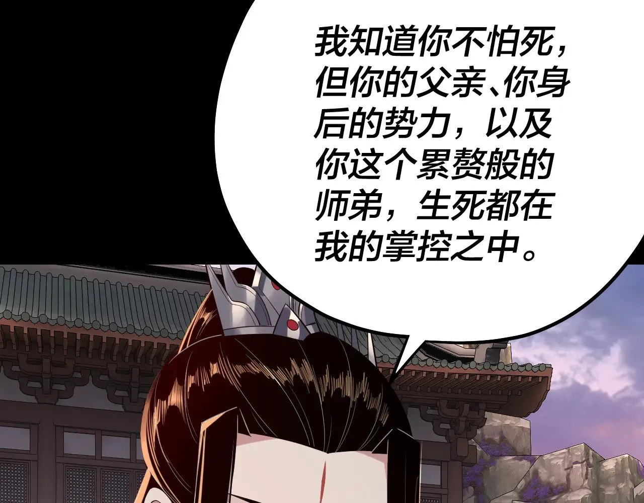 我天命大反派动态动漫漫画,194话 囊中之物？1图
