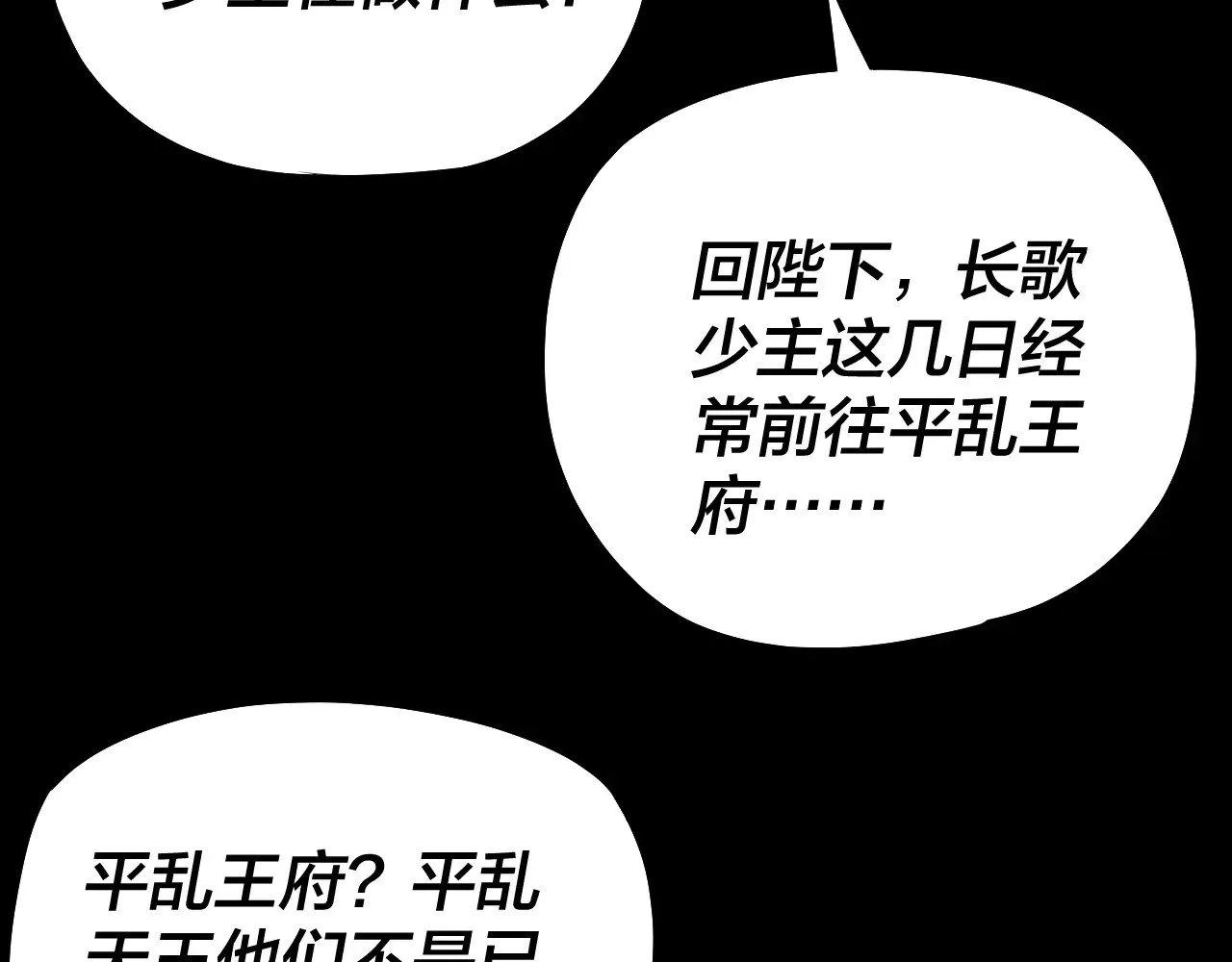 我天命大反派第二季15漫画,195话 君若溪2图