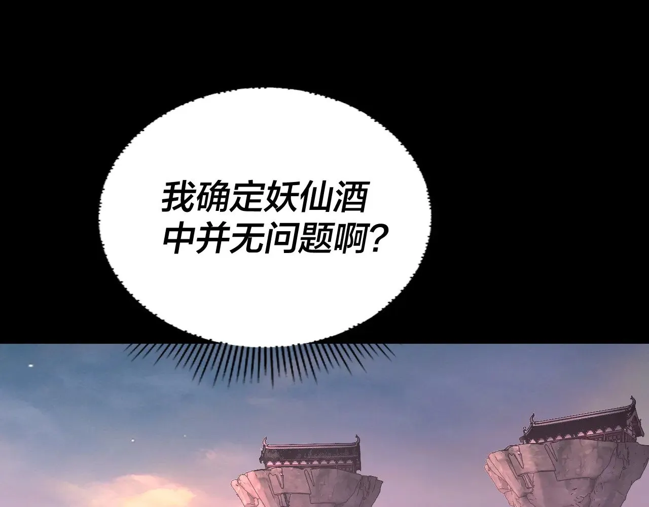 我天命大反派动态动漫漫画,第190话 谋反2图